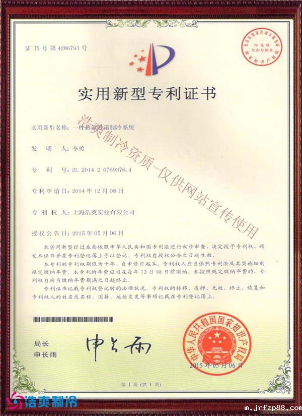 一种热氟融霜制冷系统