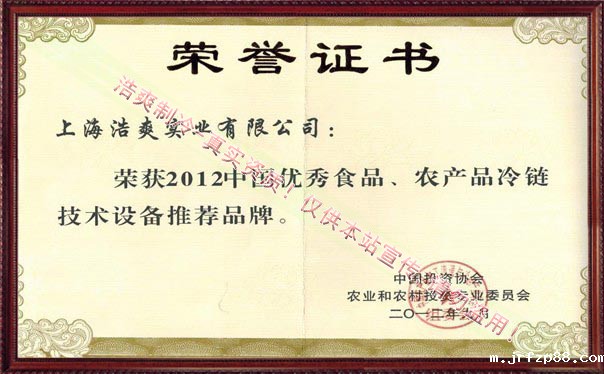 优秀食品、农产品冷链技术设备推荐品牌