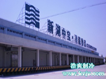 新湖中宝股份有限公司5.7万立方米冷库工程项目