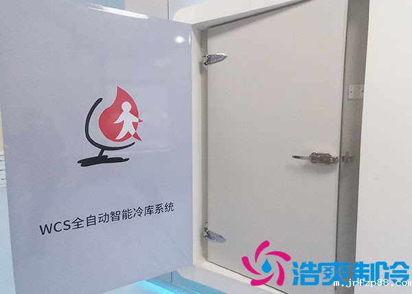 自动化立体冷库设计要点是什么?_浩爽制冷 自动化立体冷库设计要点是什么?_浩爽制冷